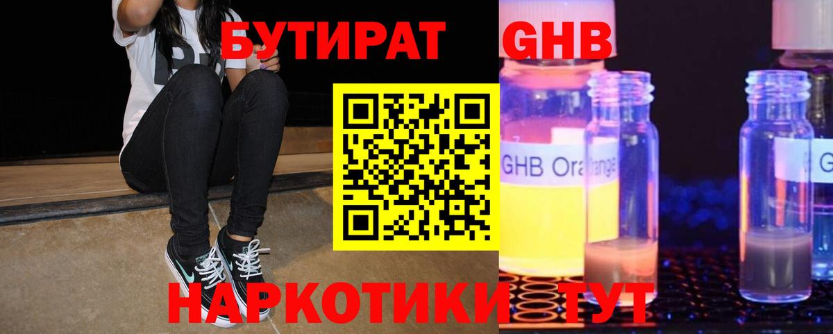 Бутират оксана Когалым