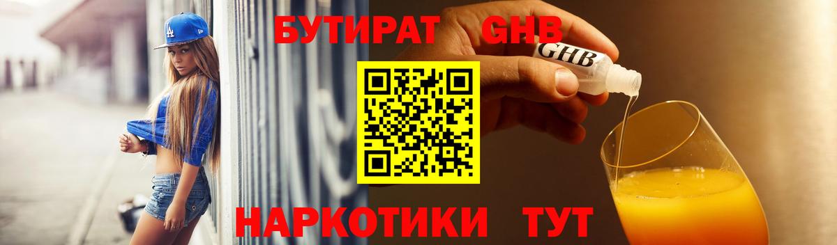 Бутират  Бутират буратино  Вход с VPN  Когалым 