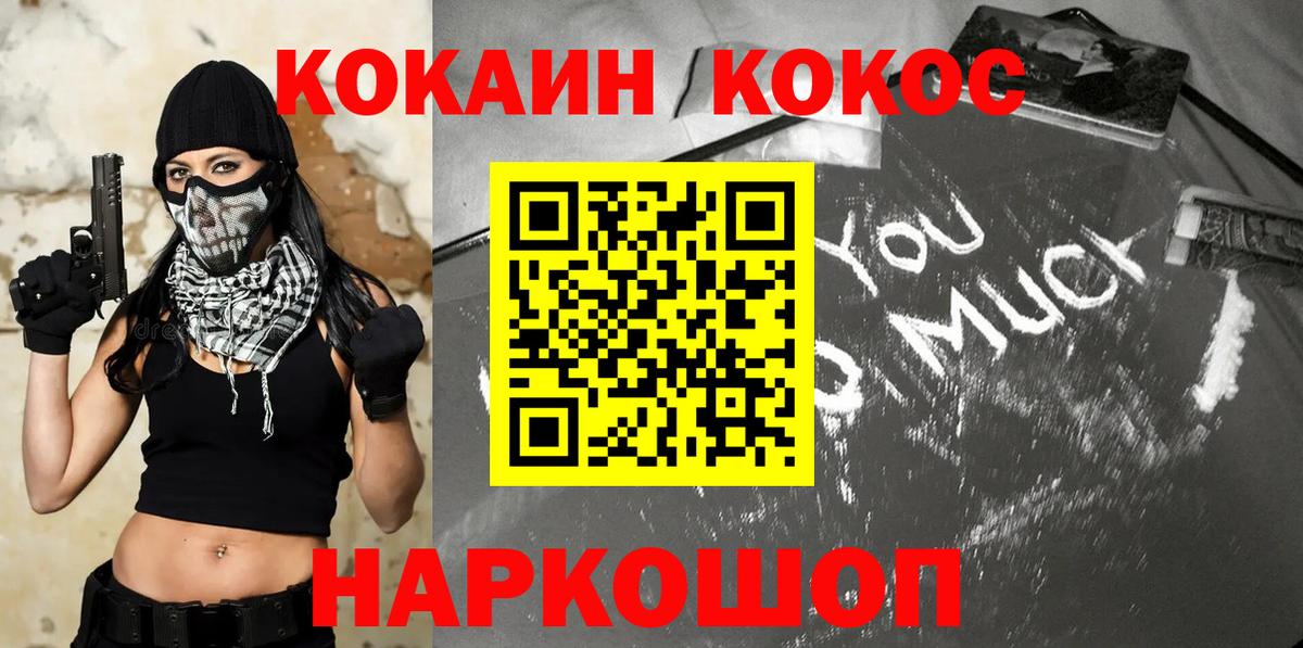 Когалым  КОКАИН Fish Scale  Вход с VPN  COCAIN  COCAIN Перу 