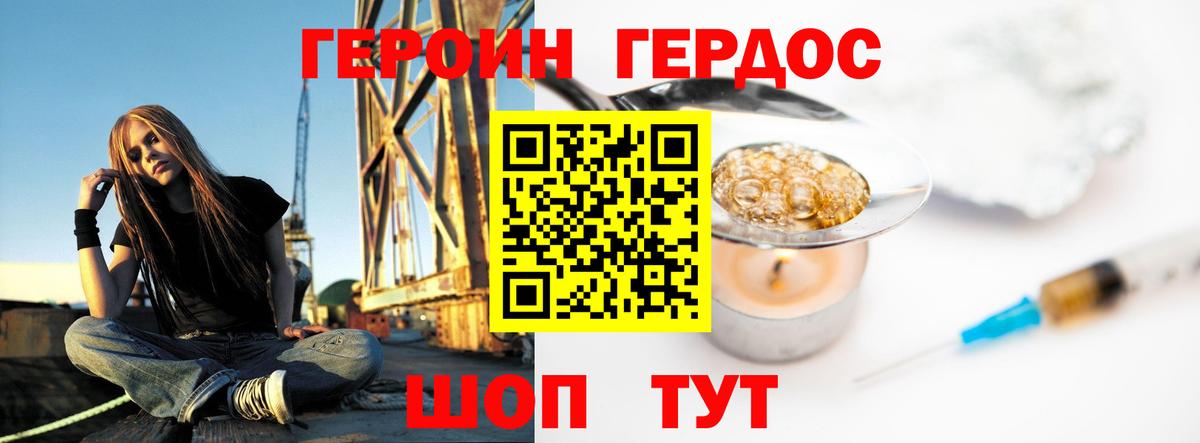Героин белый Когалым